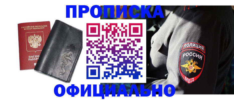прописка в Гурьевске