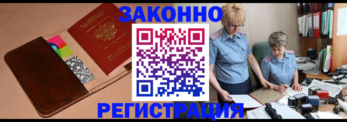 временная регистрация недорого в Гурьевске